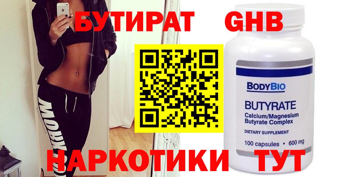 БУТИРАТ бутик  Вход с VPN  Гусев 