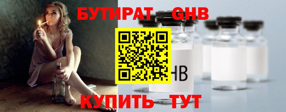 БУТИРАТ 1.4BDO Гусев