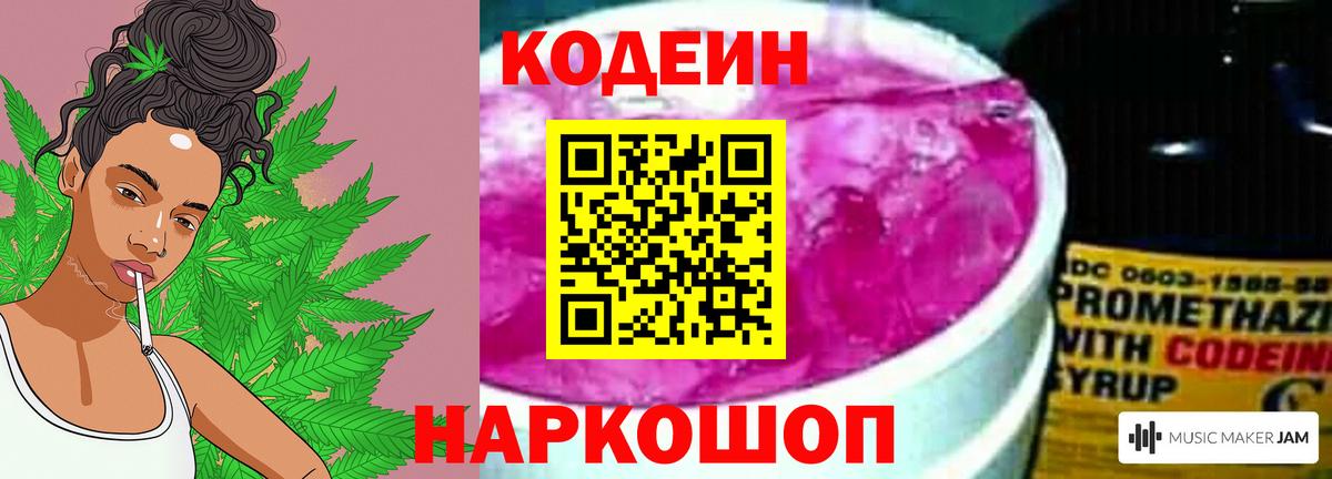 Кодеиновый сироп Lean напиток Lean (лин) Гусев