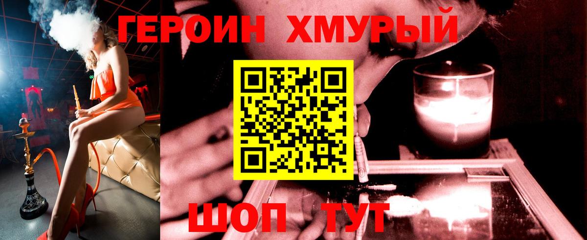 Героин VHQ Гусев