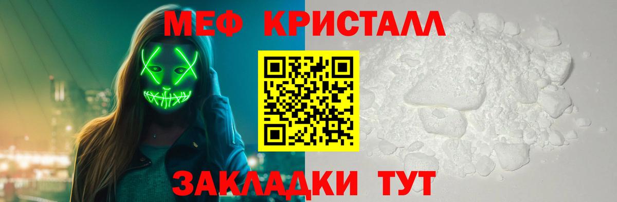 Мефедрон кристаллы Гусев